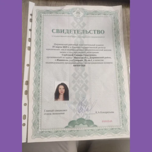 свидетельство